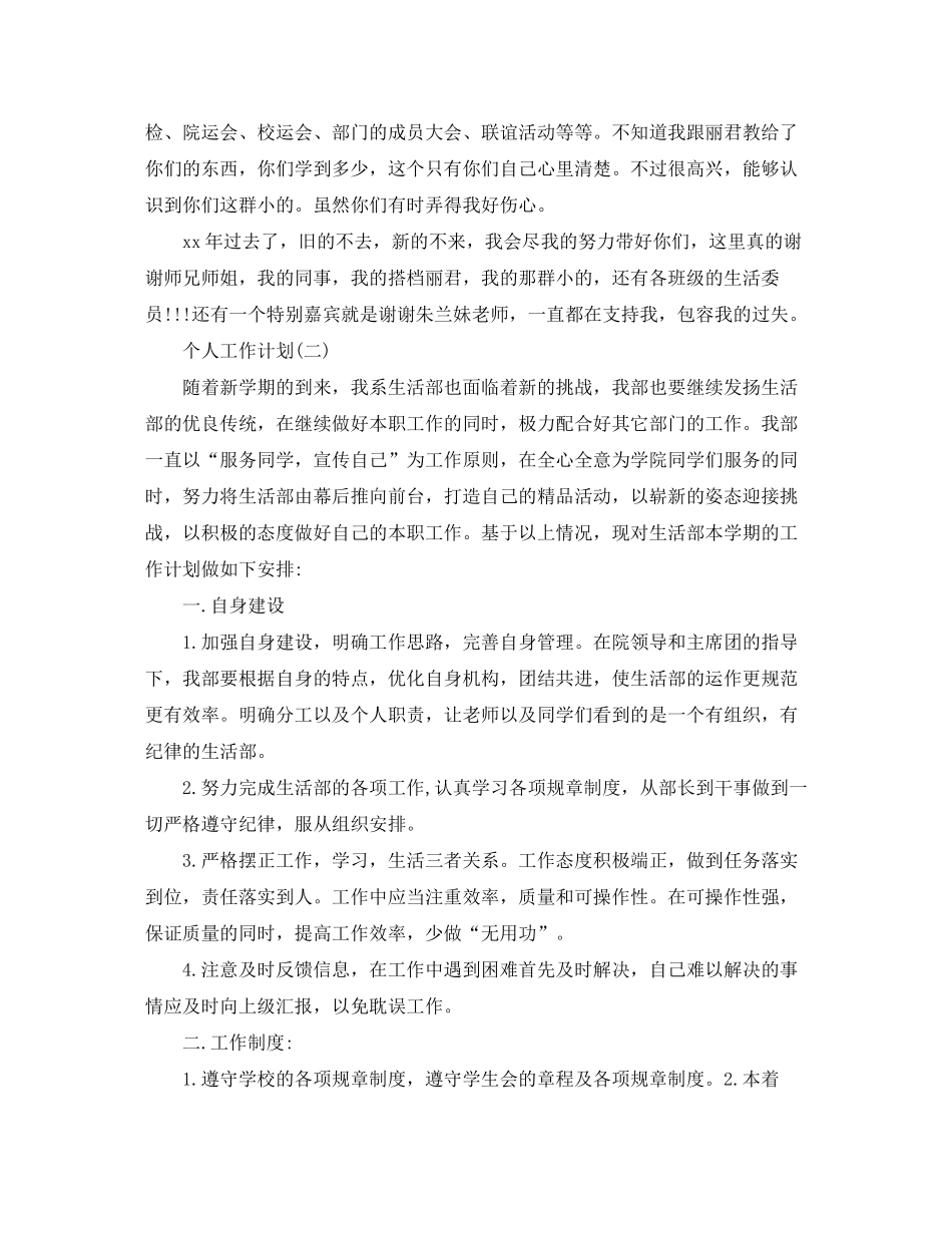 2020年大学生活部人员的个人工作计划_第2页