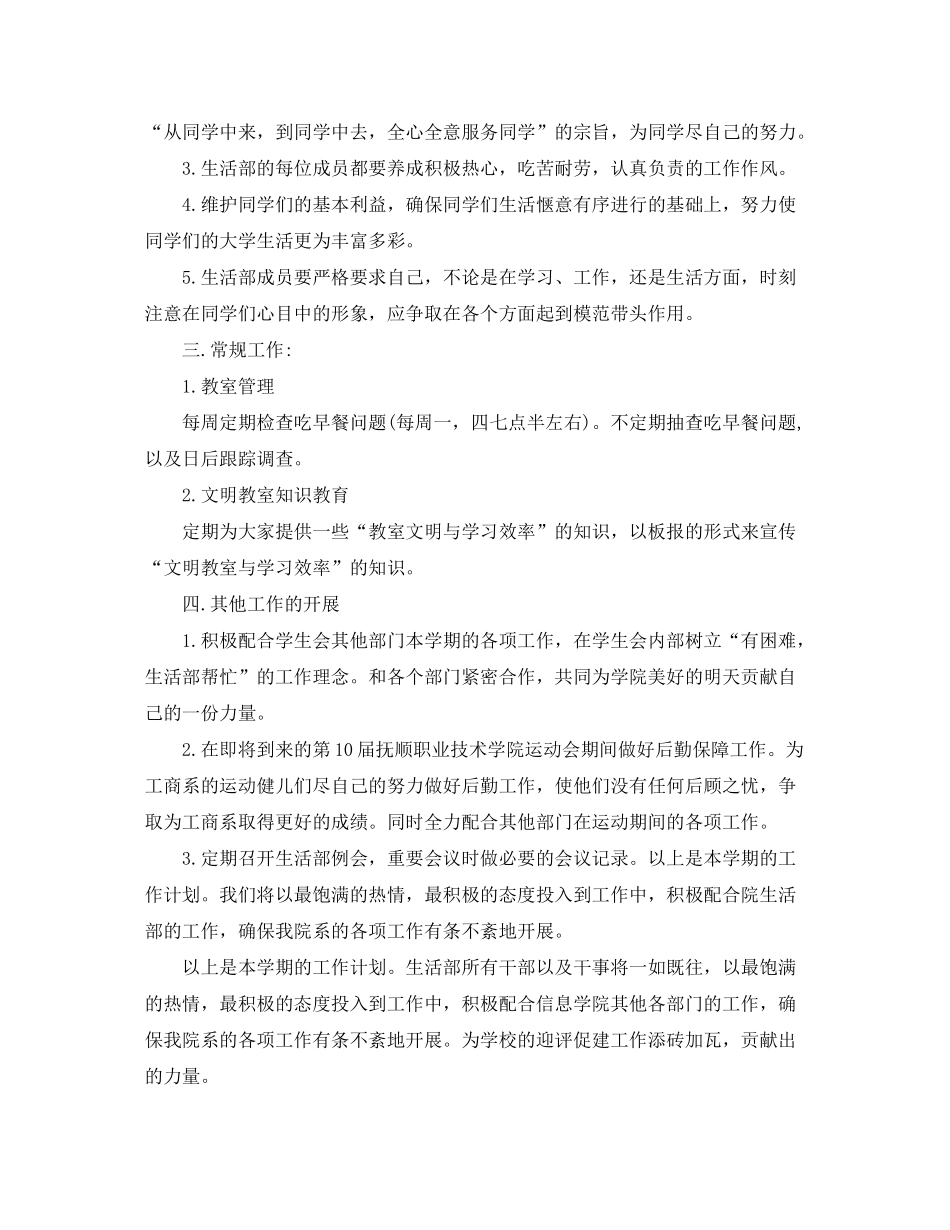 2020年大学生活部人员的个人工作计划_第3页