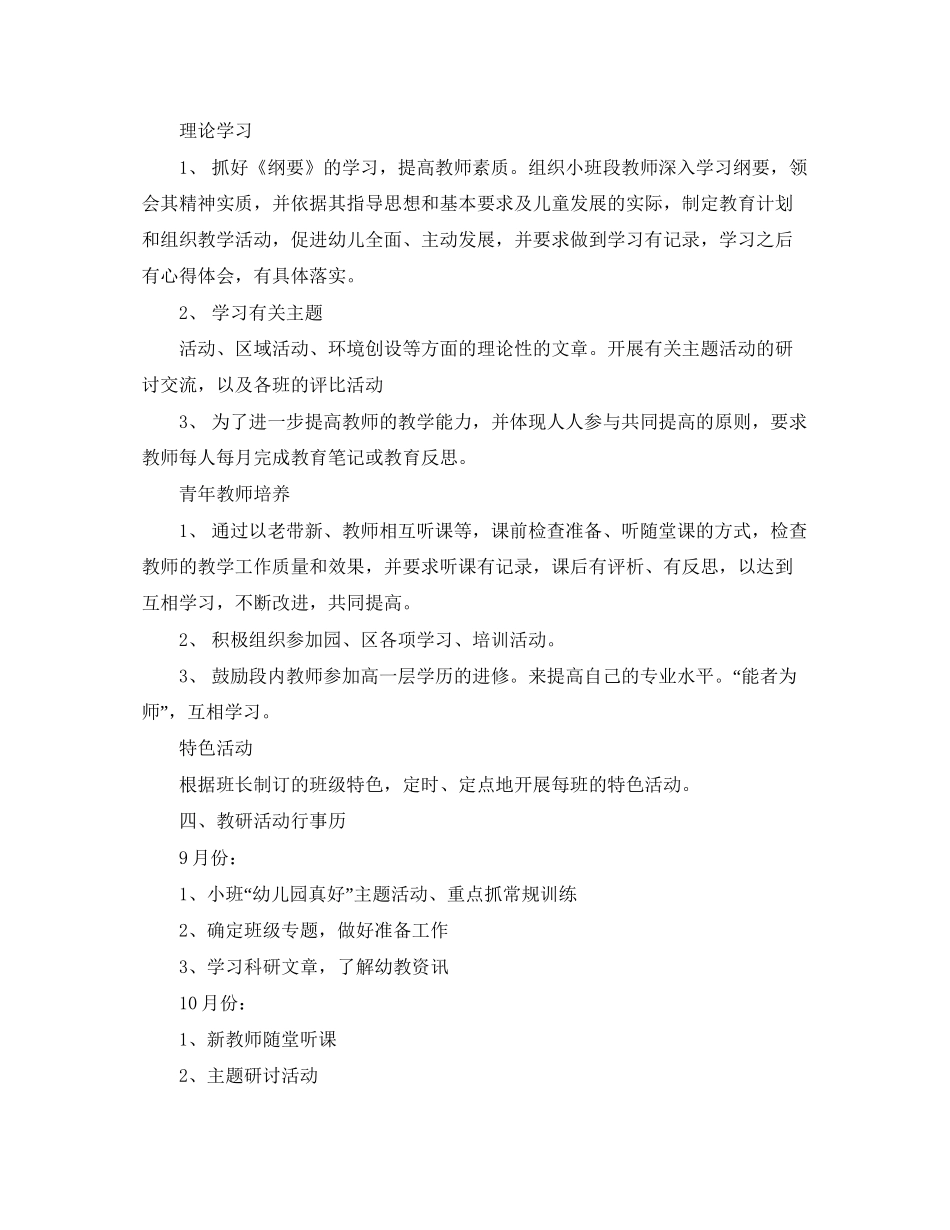小班段教研组工作计划范文_第2页