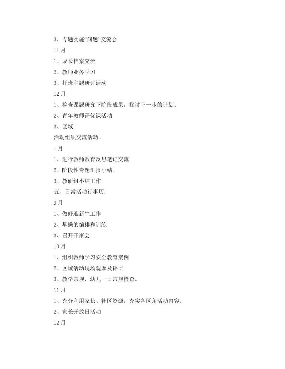 小班段教研组工作计划范文_第3页