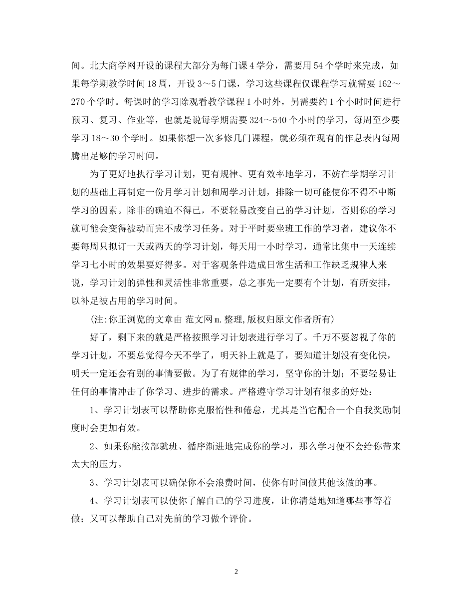 制定自己的学习计划_第2页