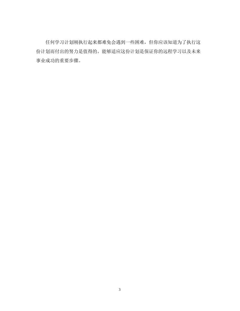 制定自己的学习计划_第3页