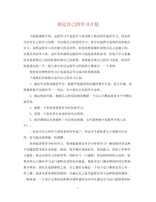 制定自己的学习计划