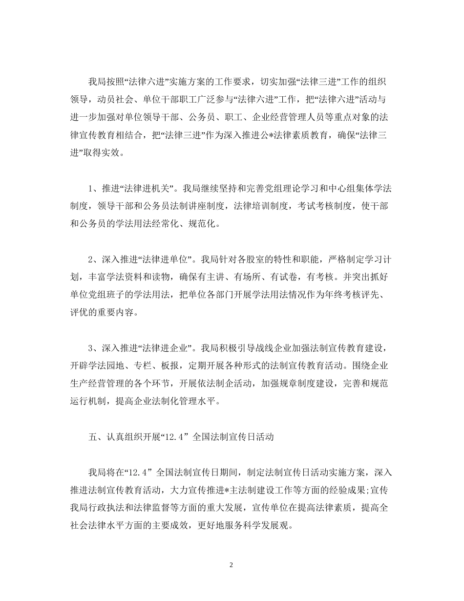 商务局年普法工作计划3)_第2页