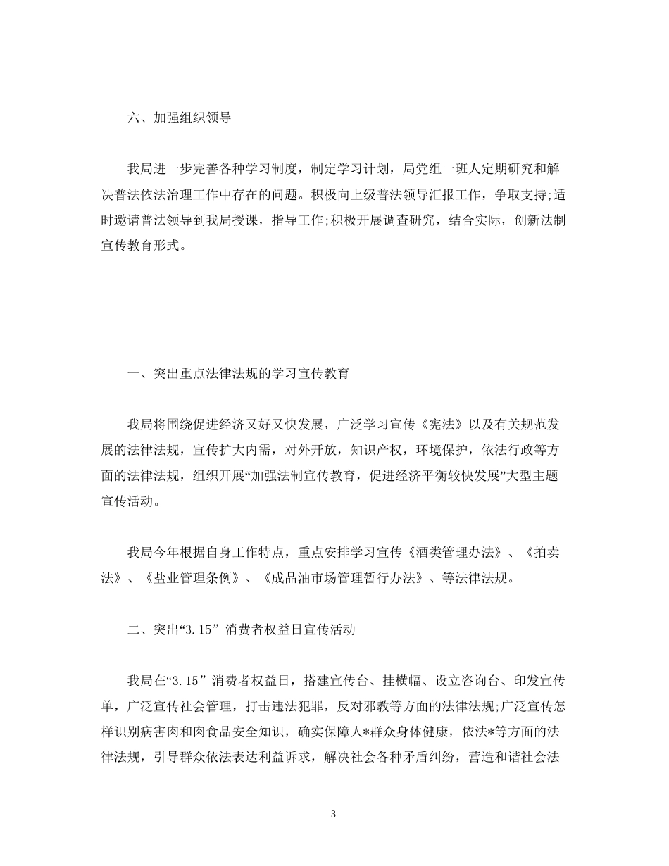 商务局年普法工作计划3)_第3页