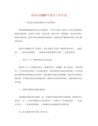 商务局年普法工作计划3)