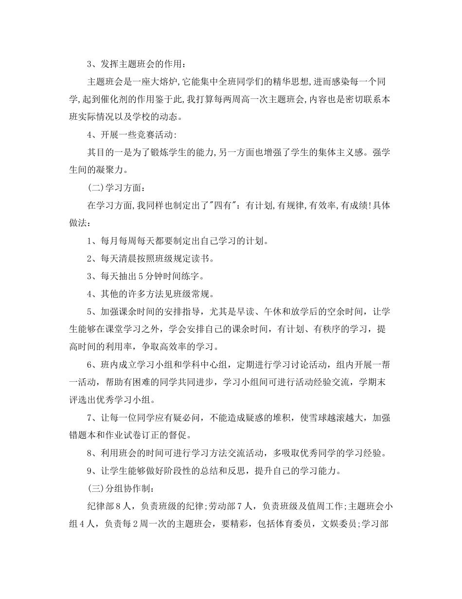 高中班级安全管理工作计划_第3页