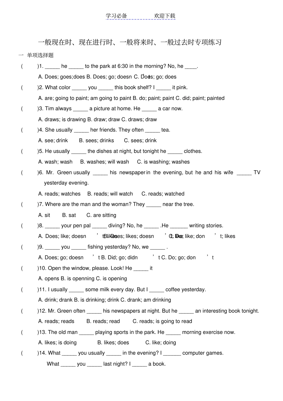 一般现在时、现在进行时、一般将来时、一般过去时专项练习_第1页