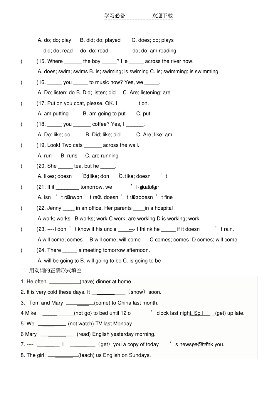 一般现在时、现在进行时、一般将来时、一般过去时专项练习_第2页