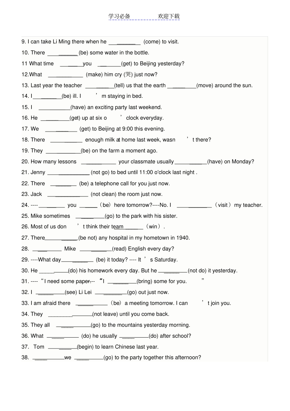 一般现在时、现在进行时、一般将来时、一般过去时专项练习_第3页