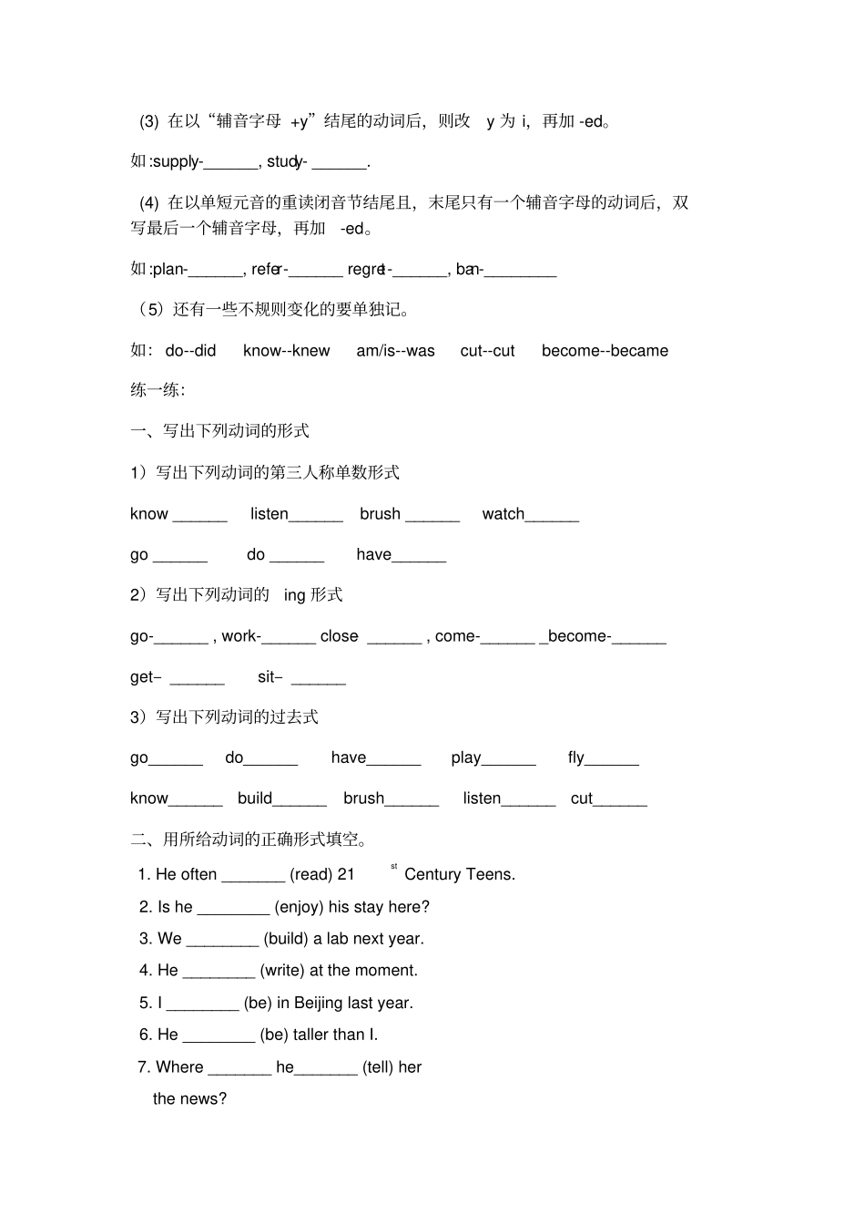 一般现在时一般过去时一般将来时现在进行时_第3页