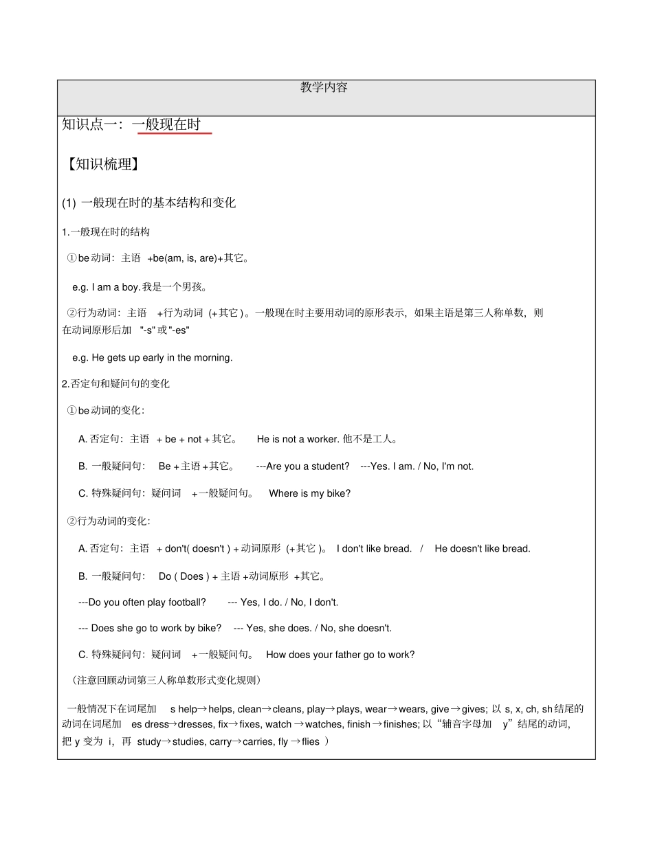 一般现在时一般过去时一般将来时_第1页