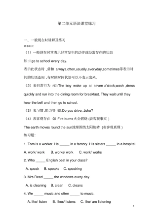 一般现在时、频度副词讲解及测验