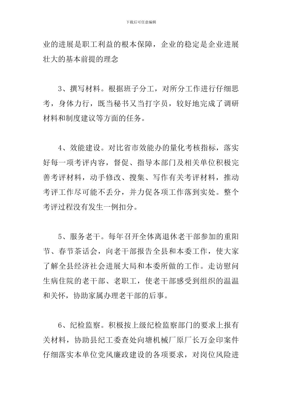 工信委个人述职报告_第2页