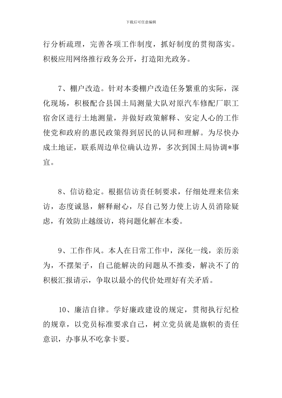 工信委个人述职报告_第3页