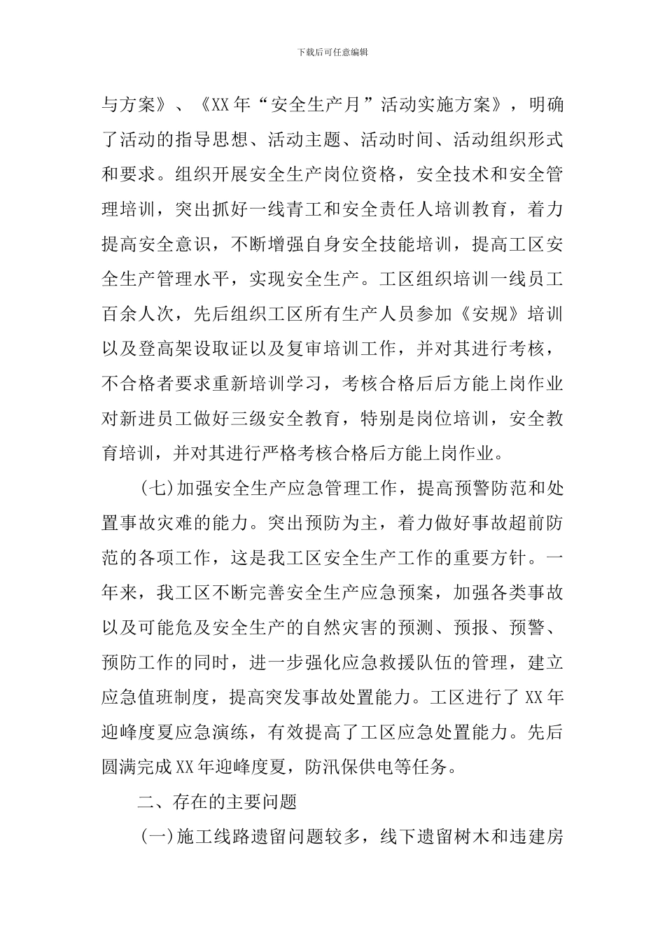 工区安全生产月的工作计划范文_第3页