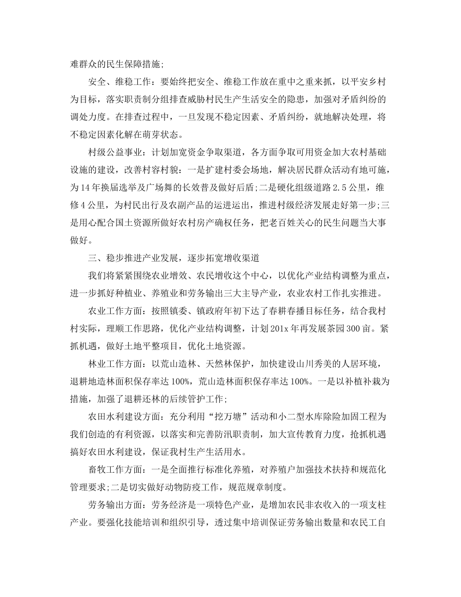 2020年村委会工作计划模板四篇2_第2页