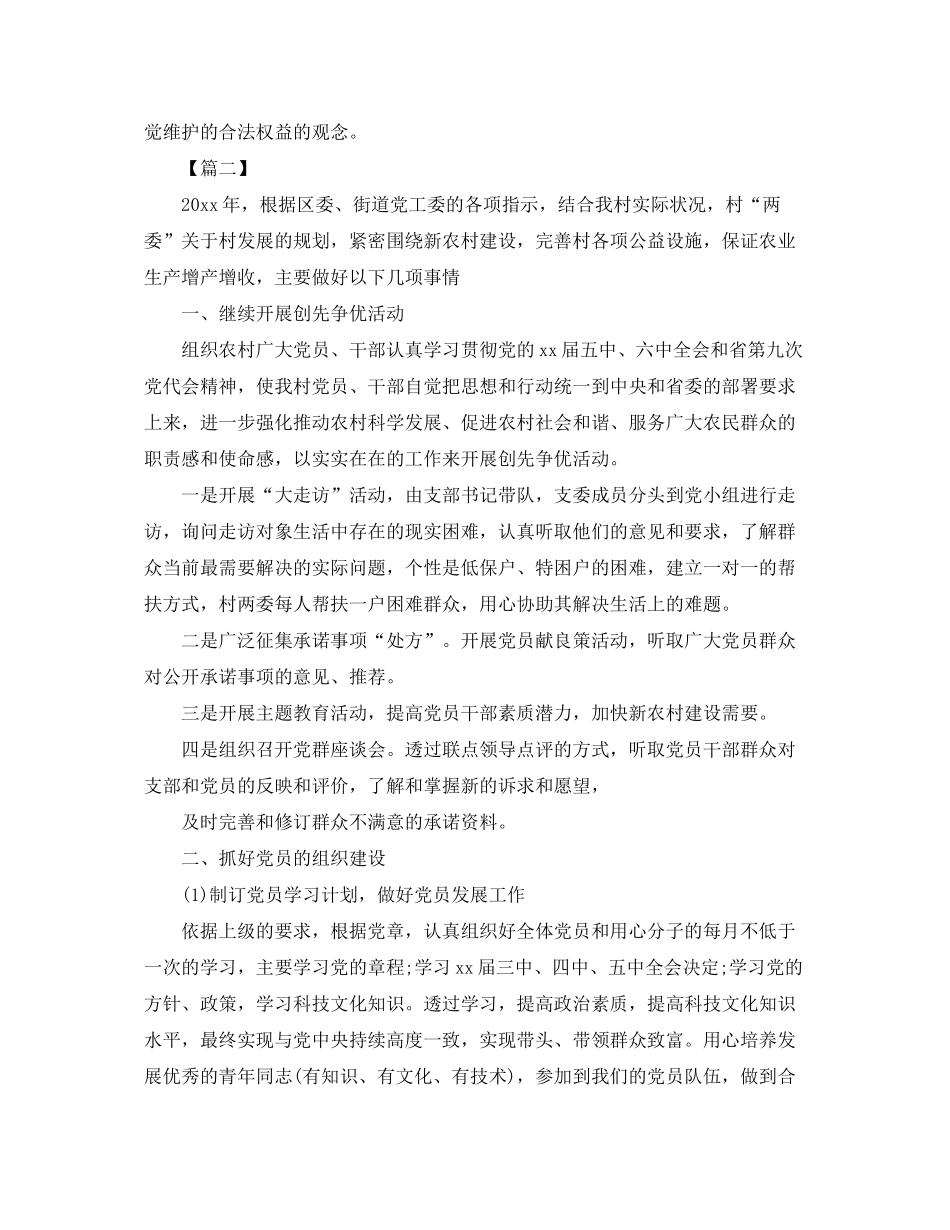 2020年村委会工作计划模板四篇2_第3页