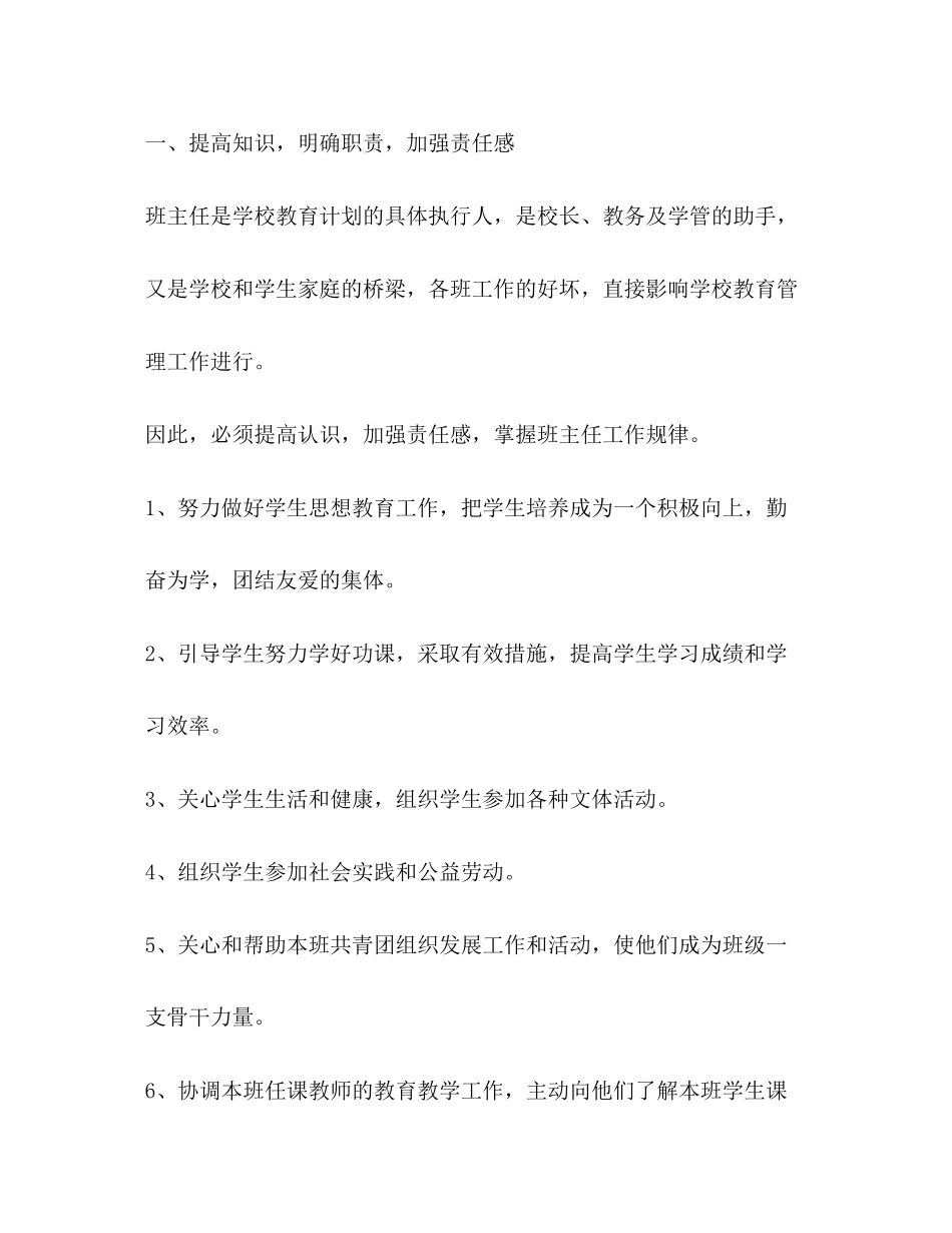 中职学校班主任的工作计划2)_第2页