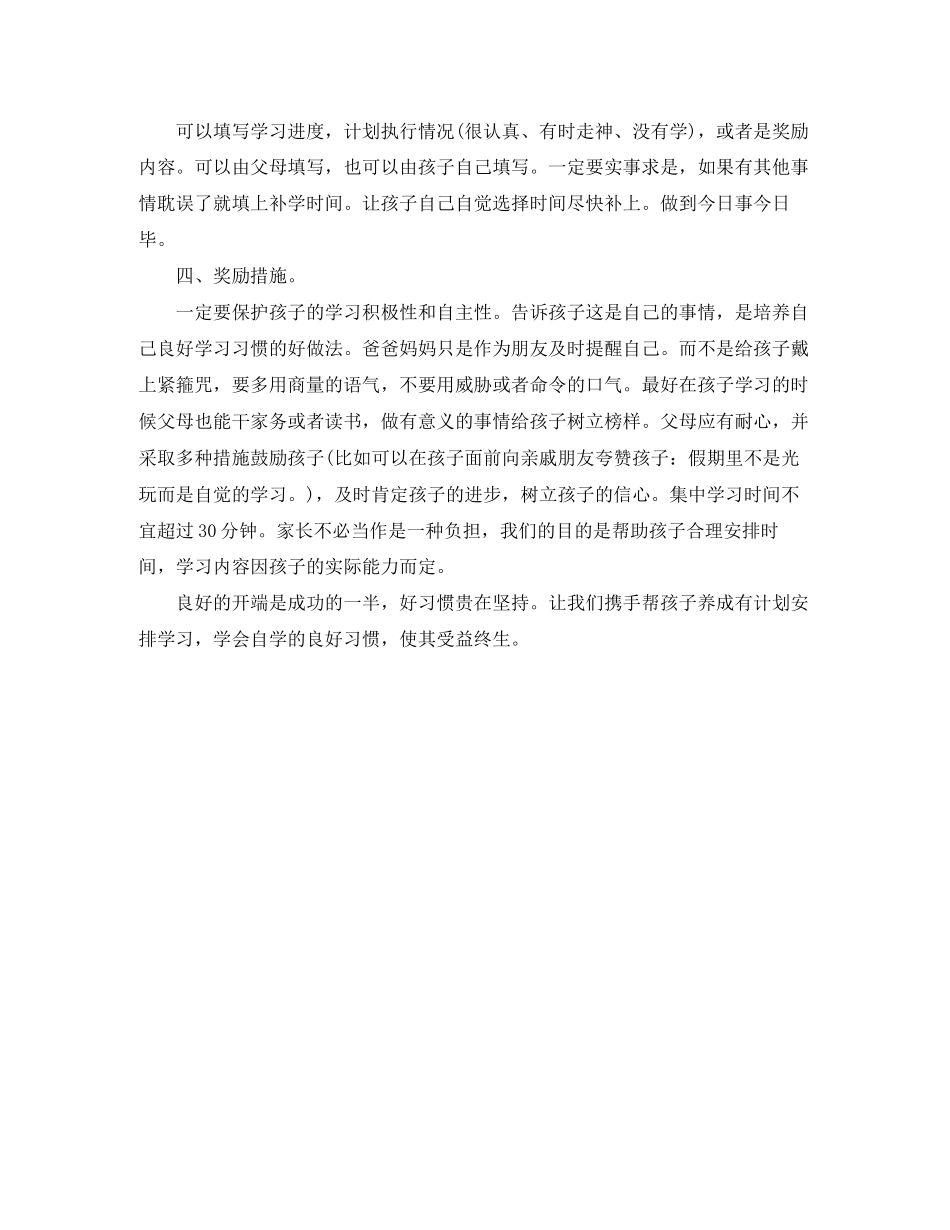 初三假期学习计划作文_第2页