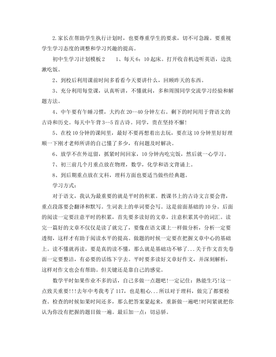初中生学习计划模板_第2页