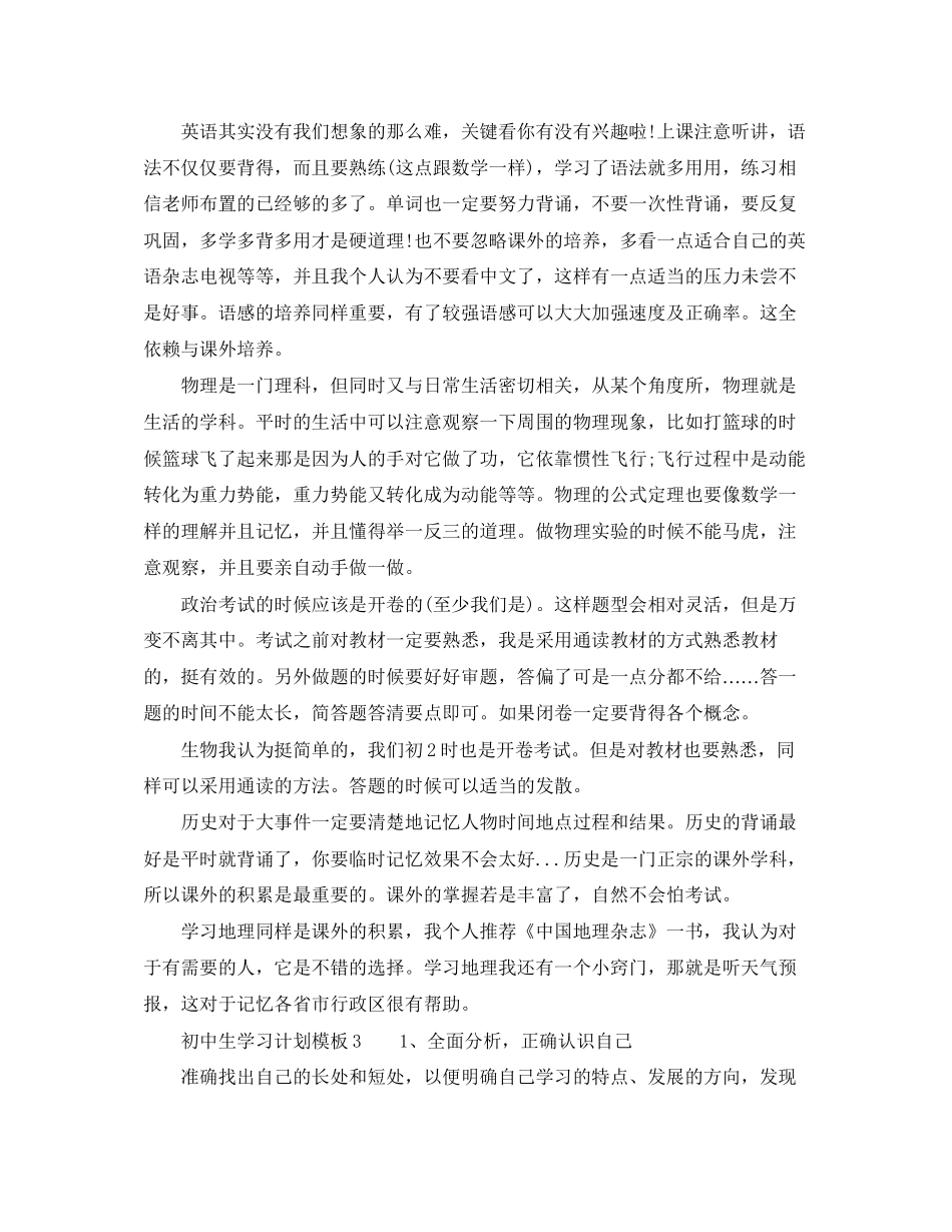 初中生学习计划模板_第3页