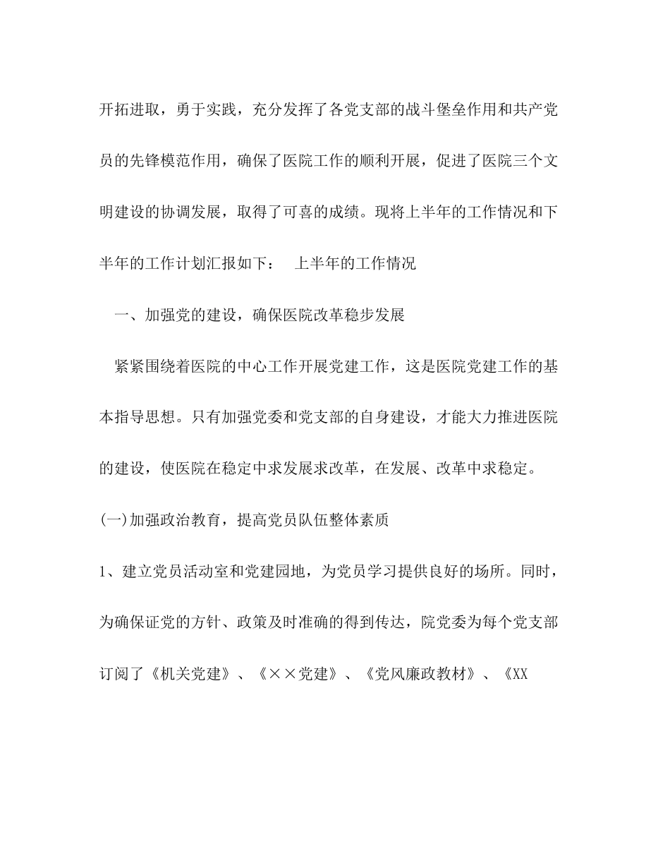 11月医院工作计划范文_第2页