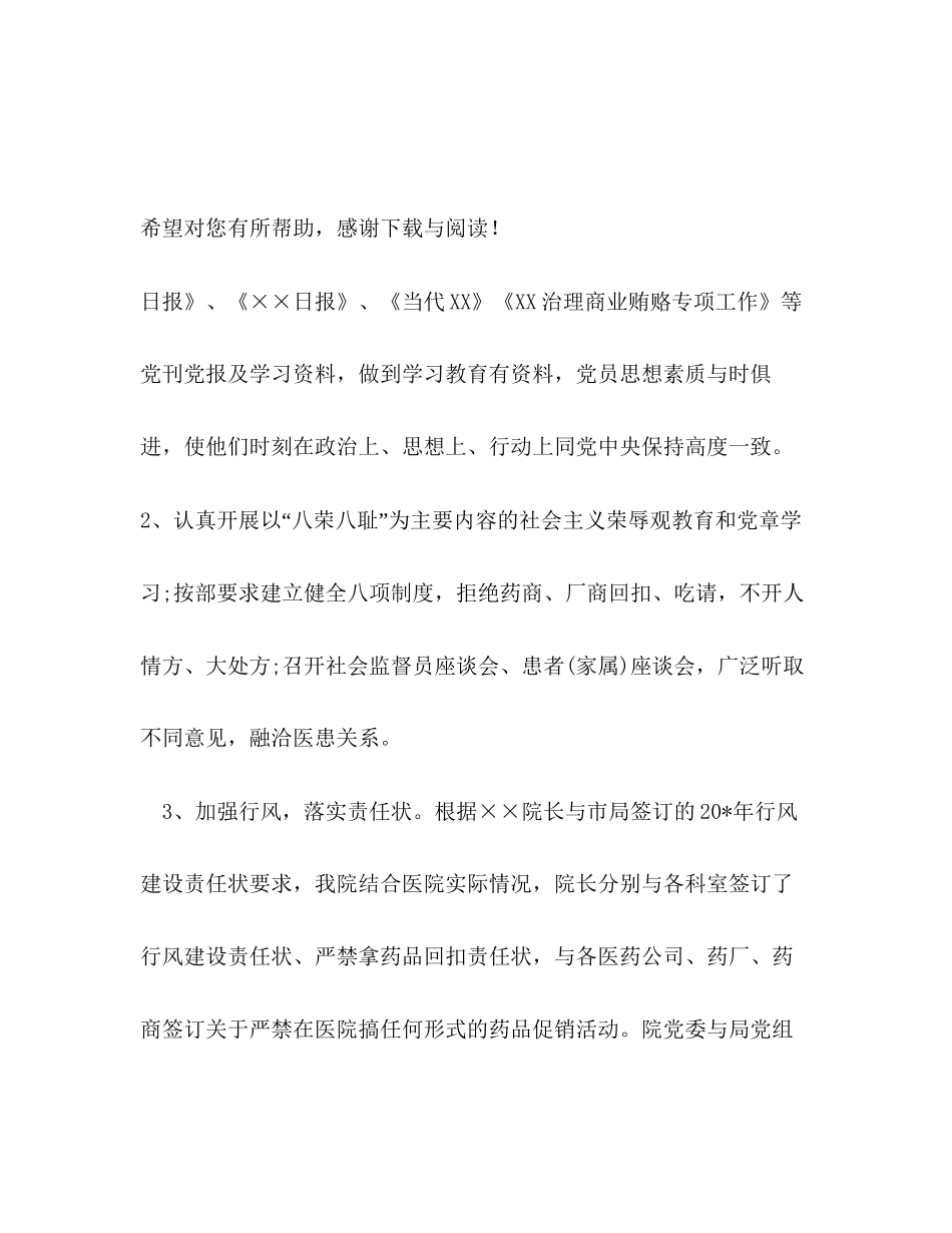 11月医院工作计划范文_第3页