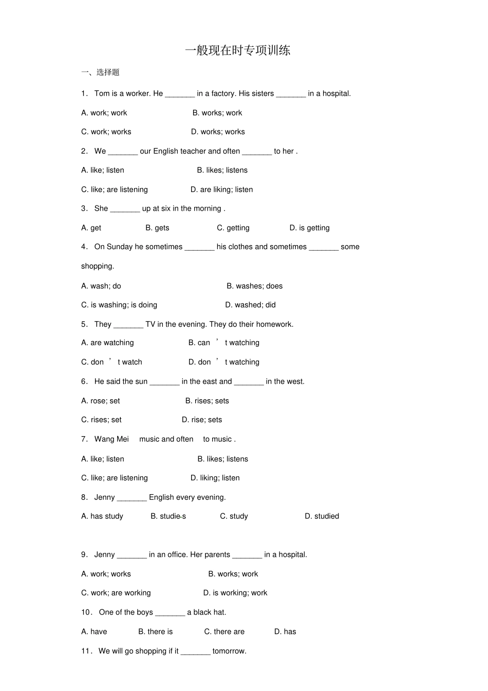 一般现在时专项练习含答案解析,推荐文档_第1页