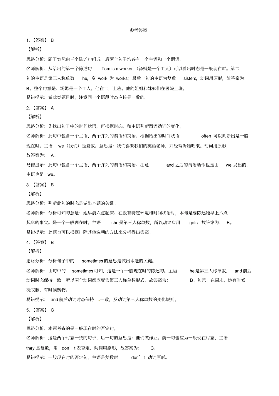 一般现在时专项练习含答案解析_第3页