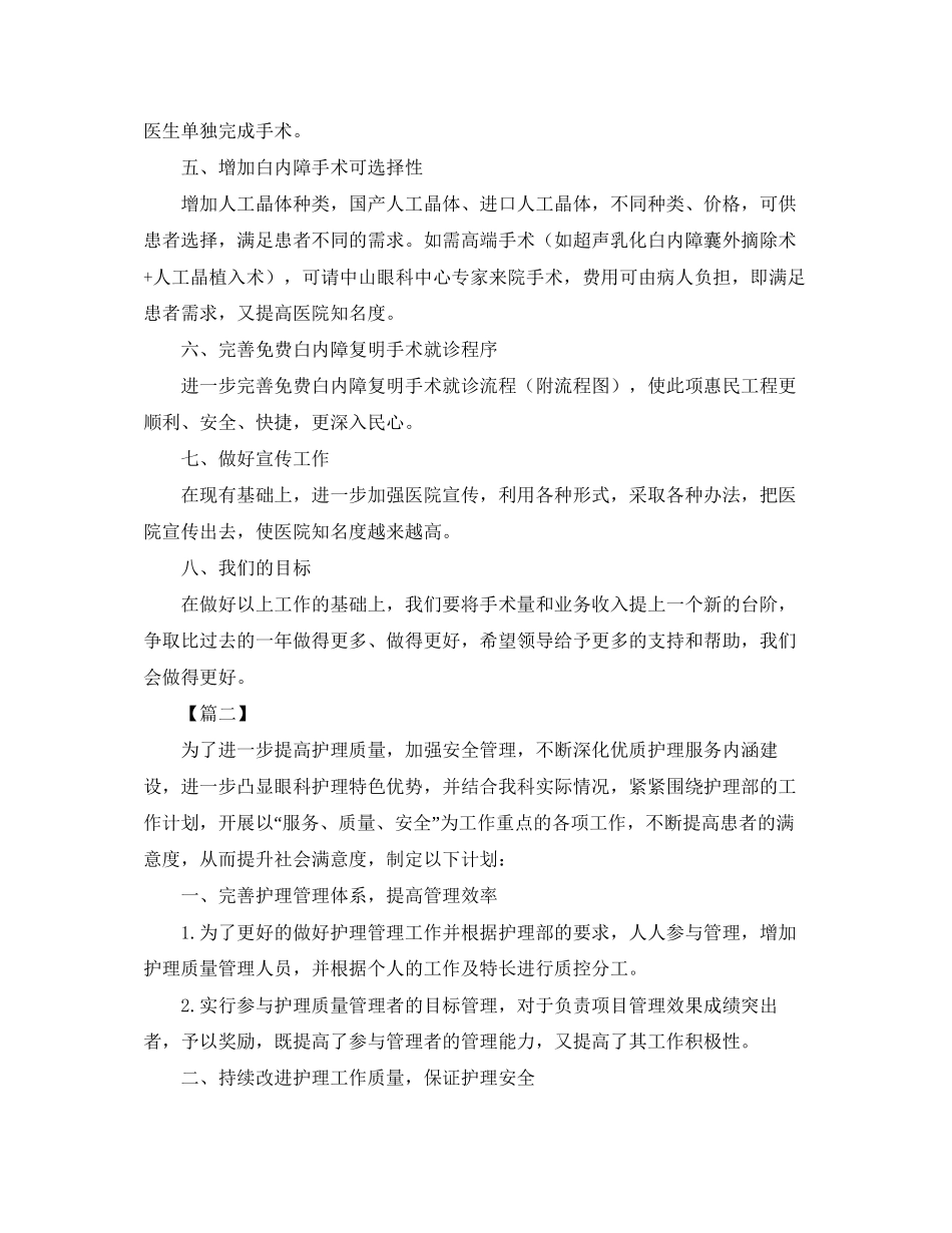 眼科护理工作计划范例_第2页