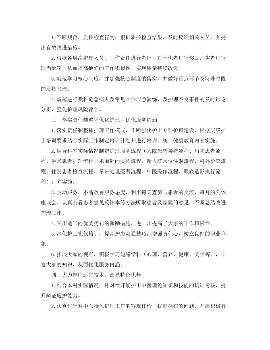 眼科护理工作计划范例_第3页