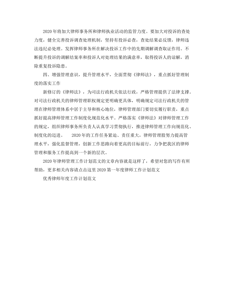 2020年律师管理工作计划范文_第2页