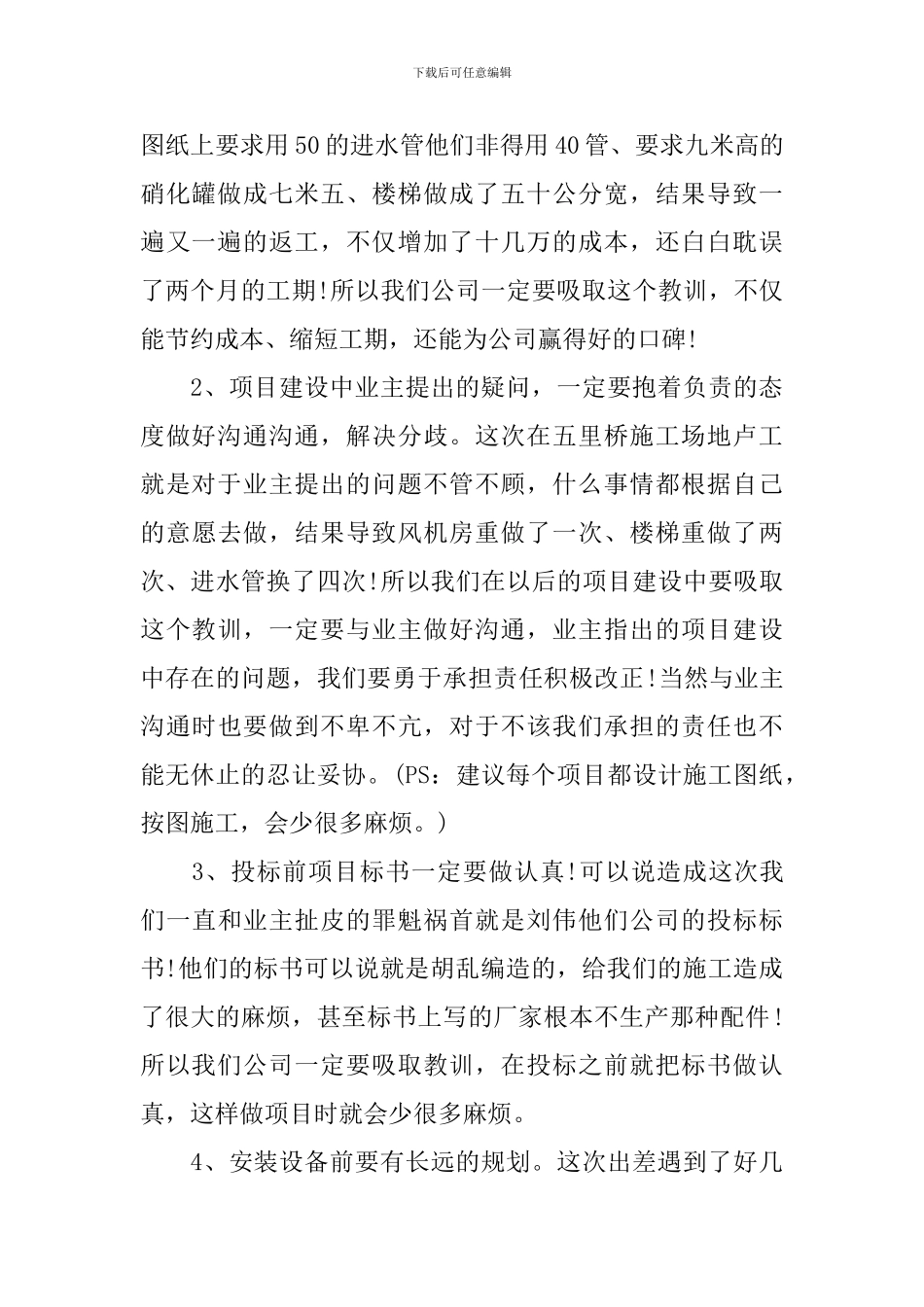工厂出差学习报告【三篇】_第2页
