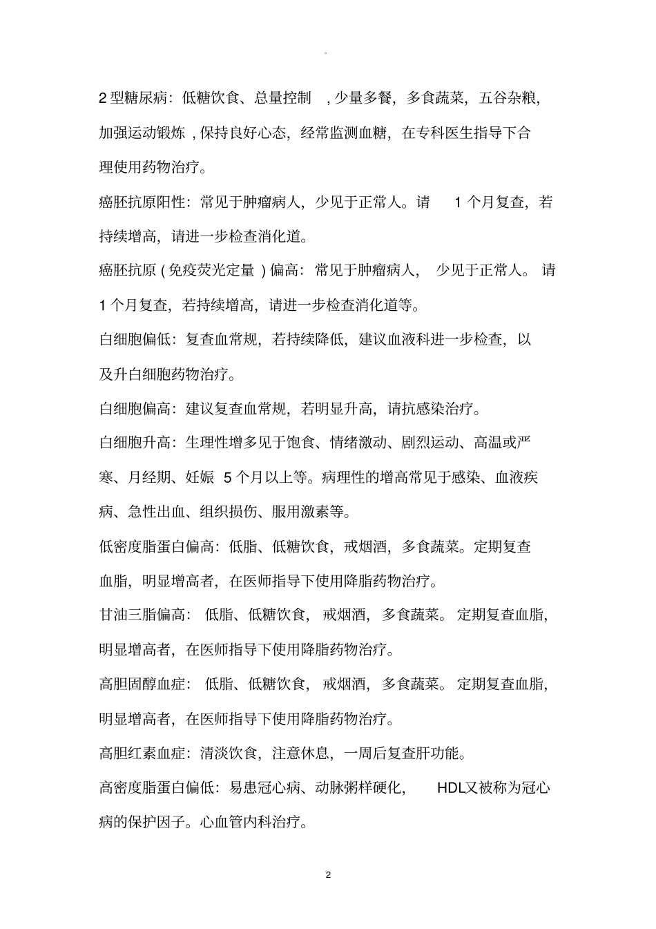 一般检查体检建议_第2页