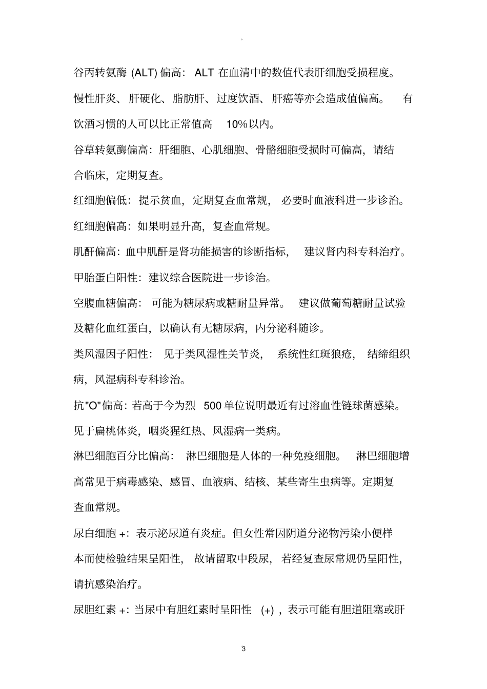 一般检查体检建议_第3页