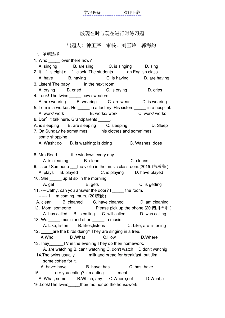 一般现在时与现在进行时习题_第1页