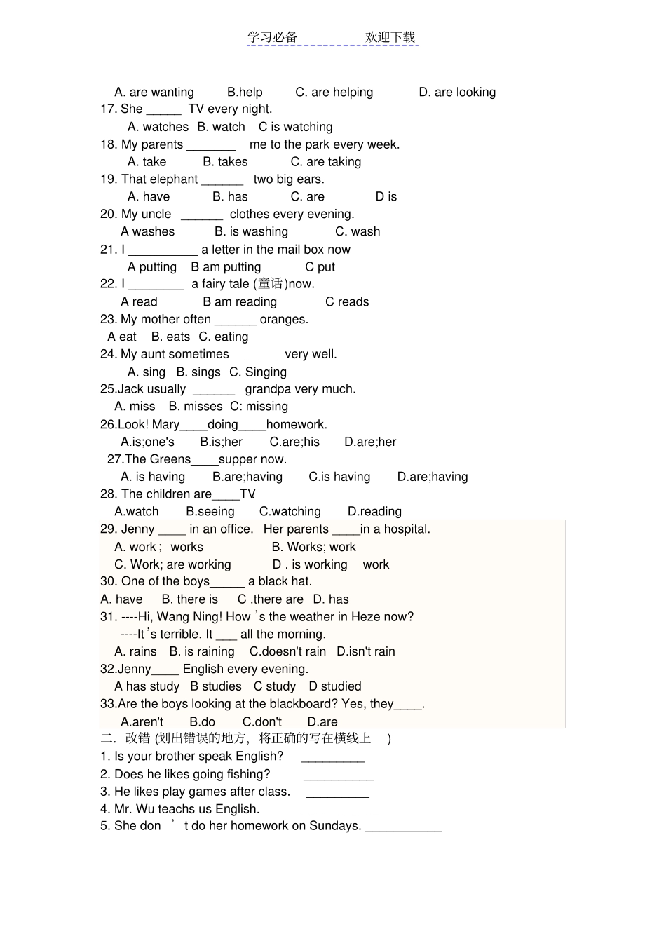 一般现在时与现在进行时习题_第2页