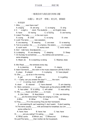 一般现在时与现在进行时习题