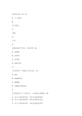 透过性别看世界课后答案