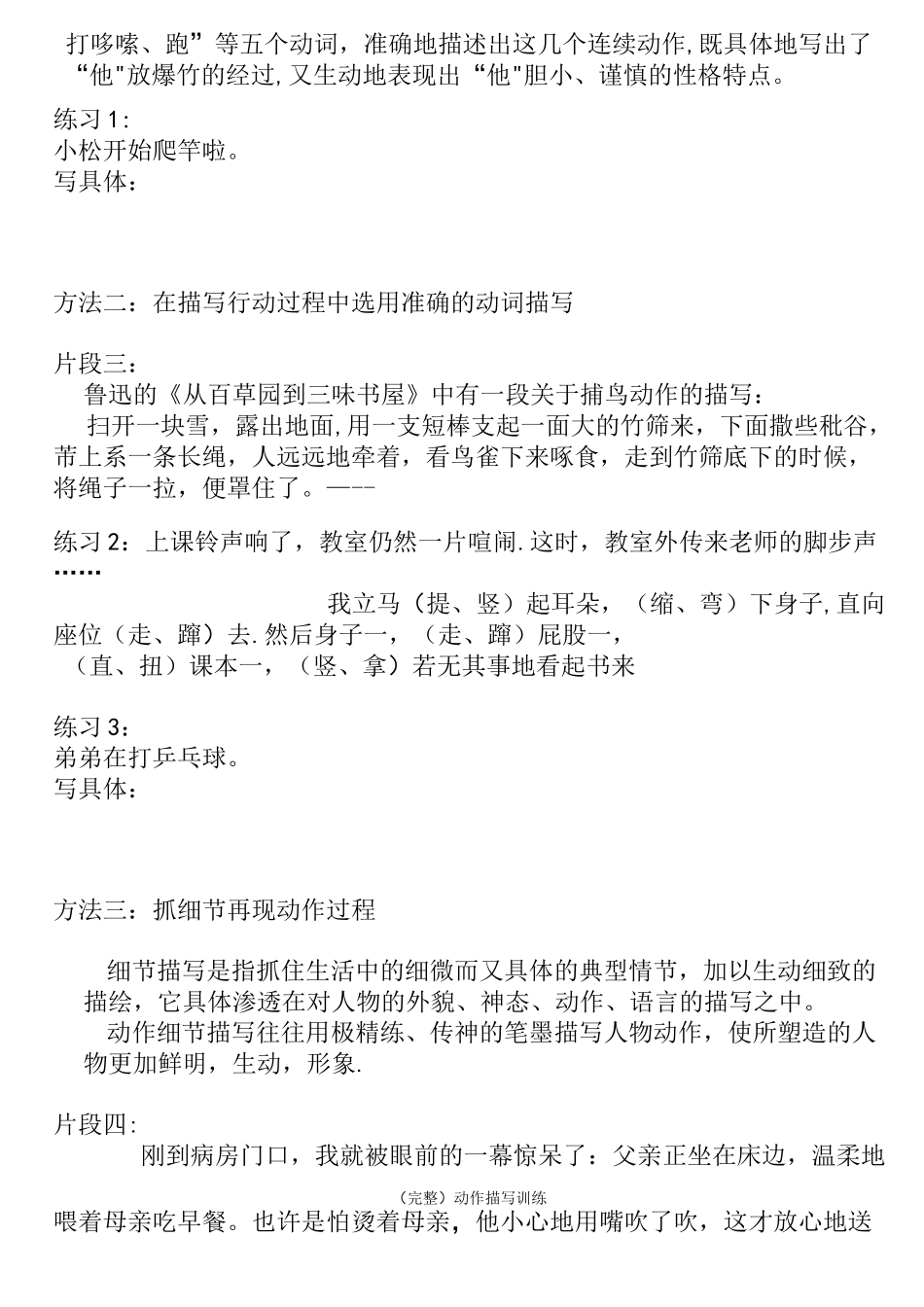(完整)动作描写训练_第3页