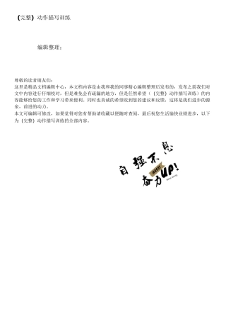 (完整)动作描写训练