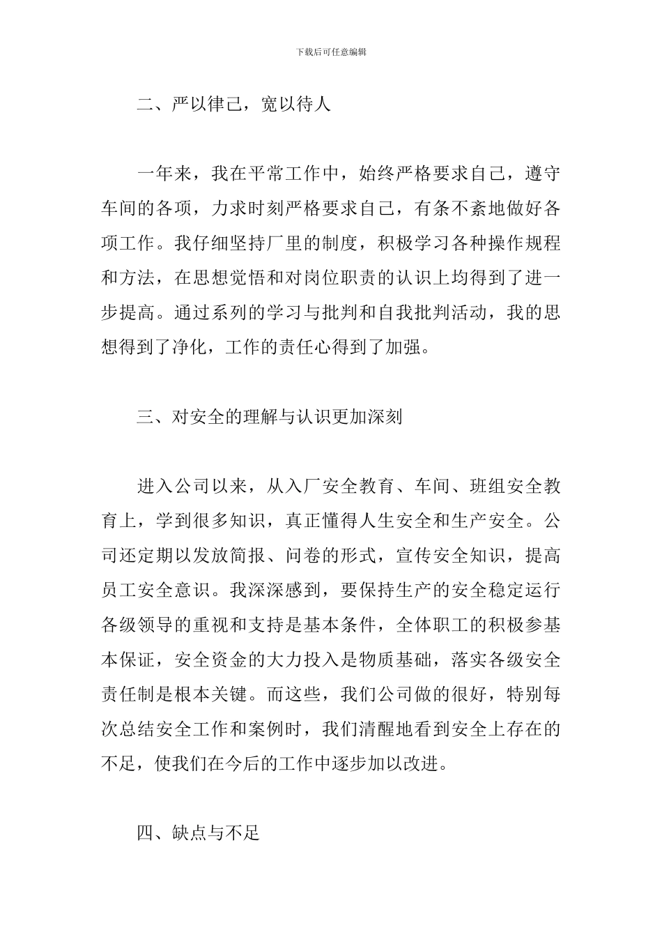 工厂员工个人工作述职报告范文3篇_第2页