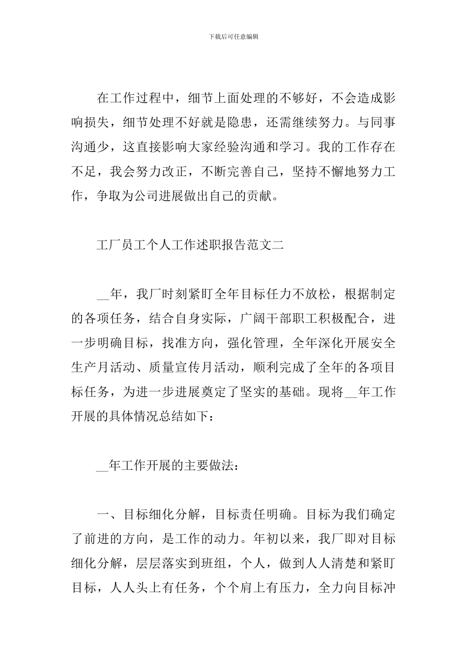 工厂员工个人工作述职报告范文3篇_第3页