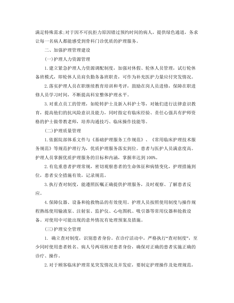 骨科护理工作计划_第2页