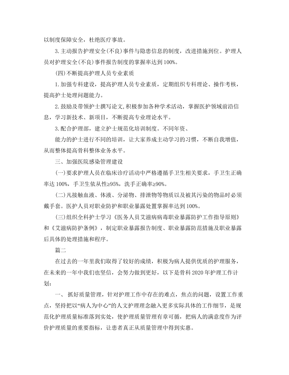 骨科护理工作计划_第3页