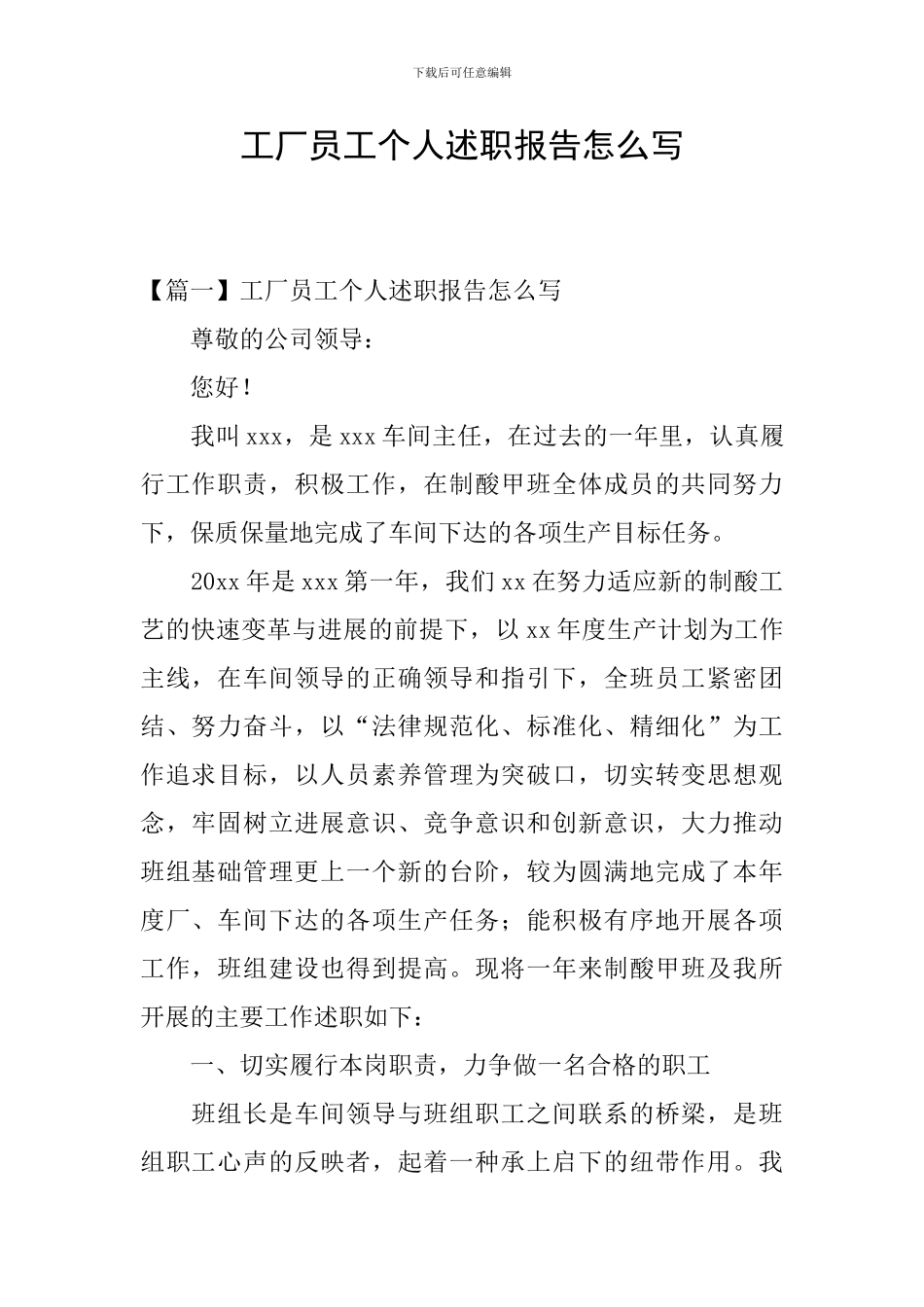 工厂员工个人述职报告怎么写_第1页