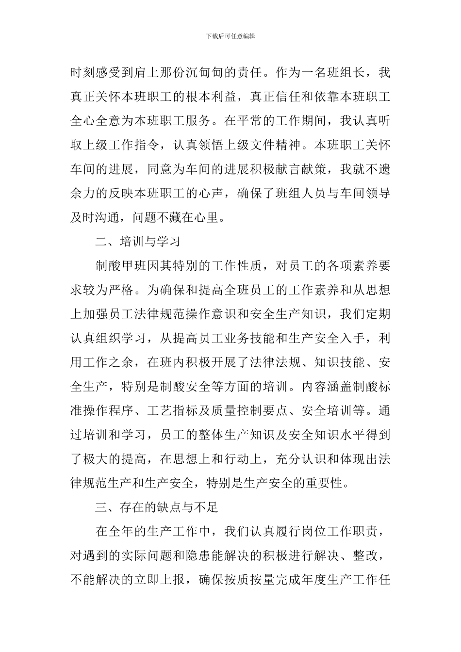 工厂员工个人述职报告怎么写_第2页