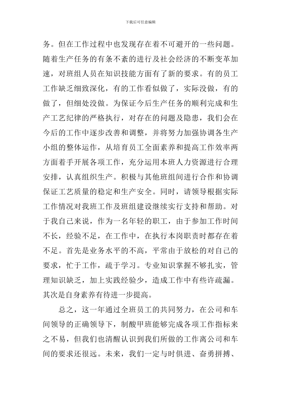 工厂员工个人述职报告怎么写_第3页