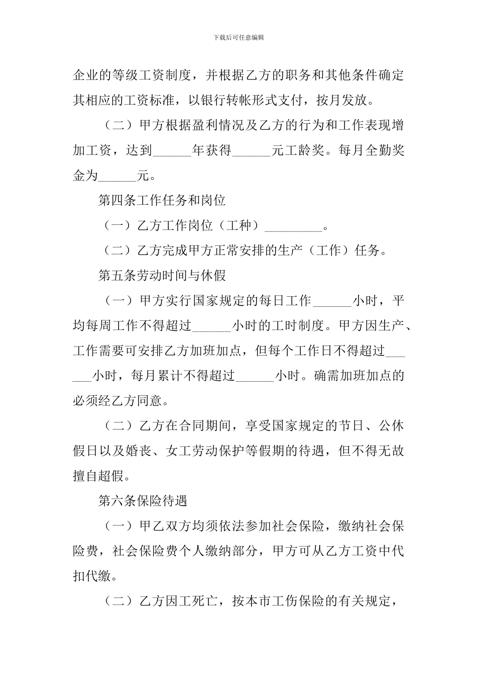 工厂员工劳动合同_第2页